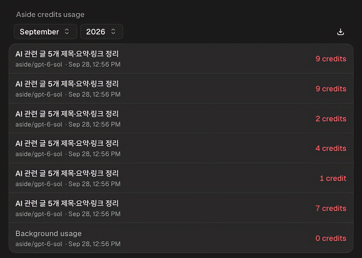 설정의 사용량 화면. 같은 뉴스 정리를 다시 했을 때 단계마다 깎인 크레딧 내역 (합계 32크레딧)