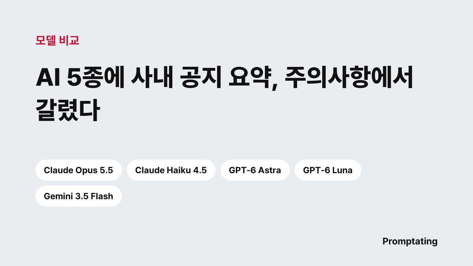 비교한 모델