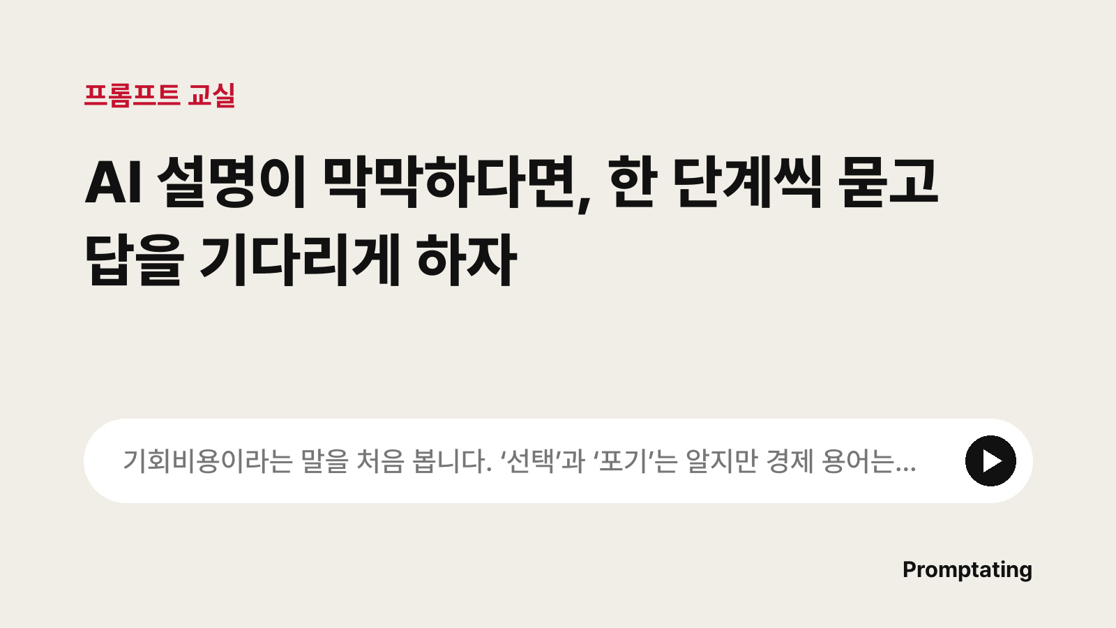 고친 프롬프트