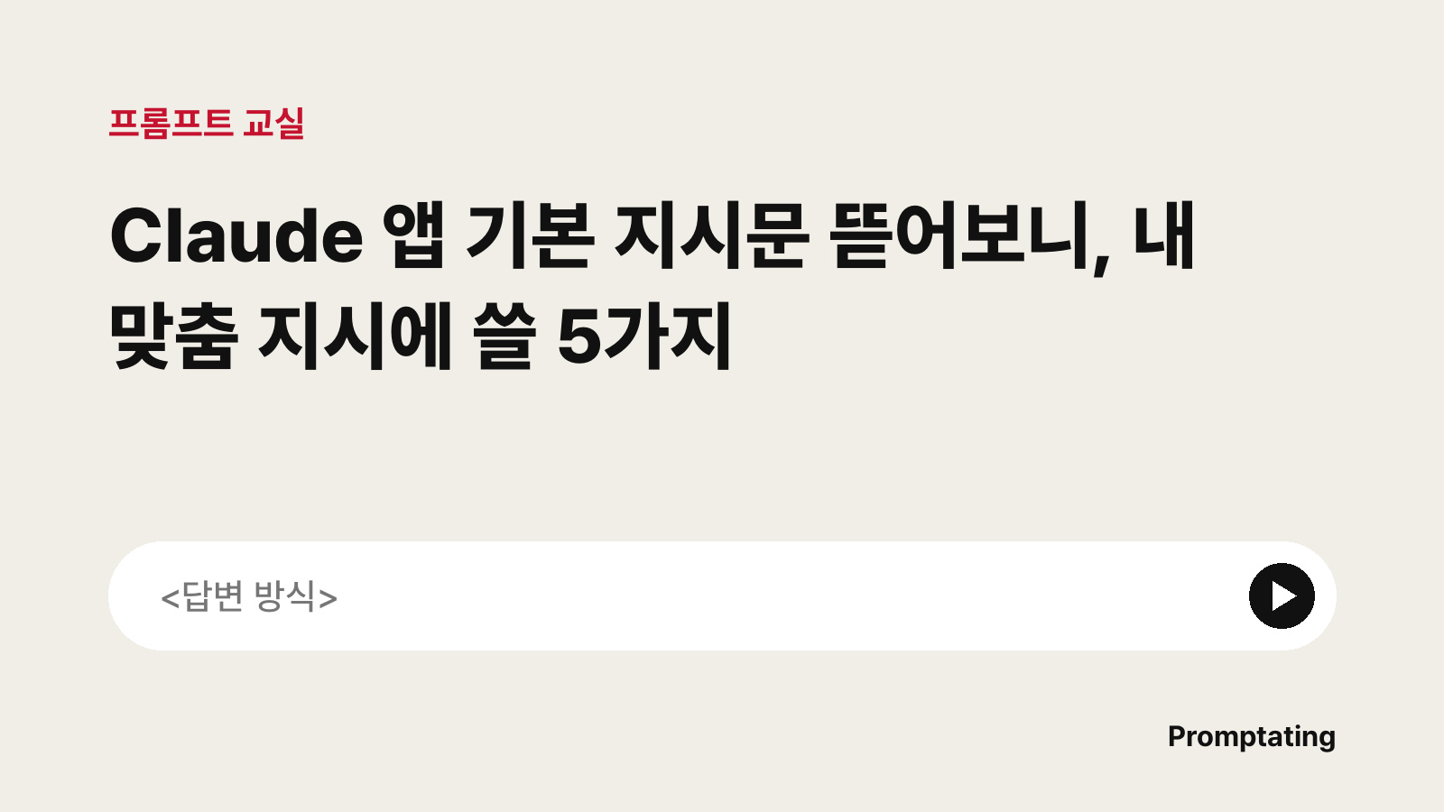 프롬프트