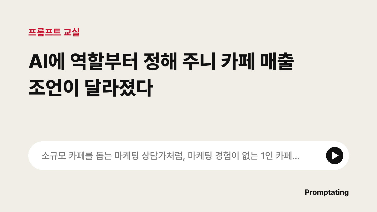 고친 프롬프트