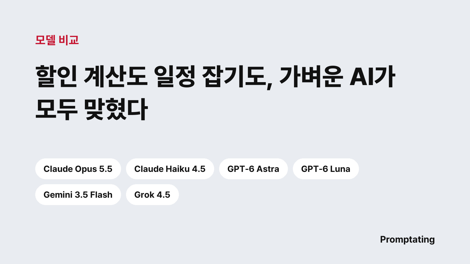 비교한 모델